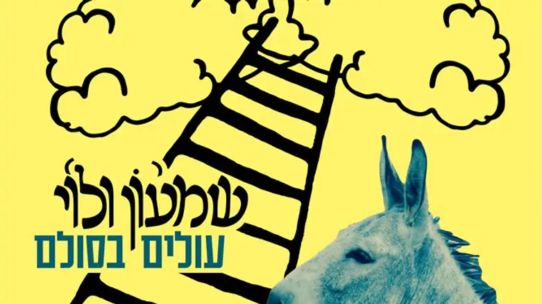 עולים בסולם