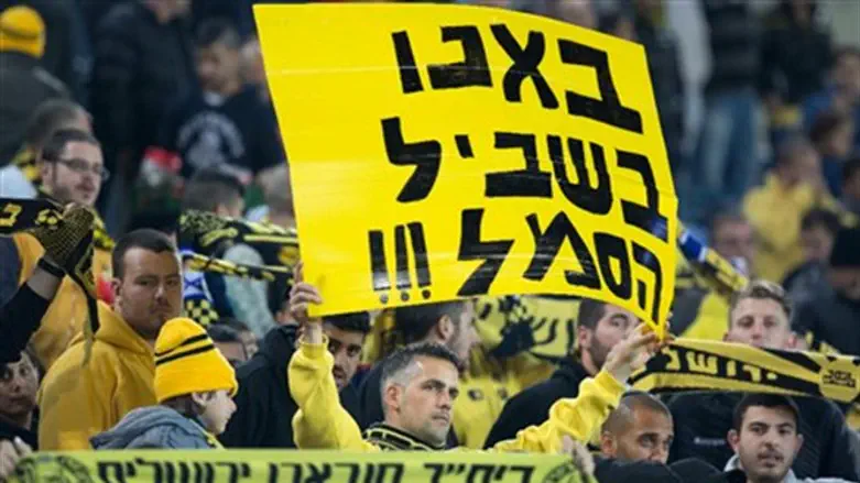אוהדי ביתר ירושלים. מאמינים בני מאמינים
