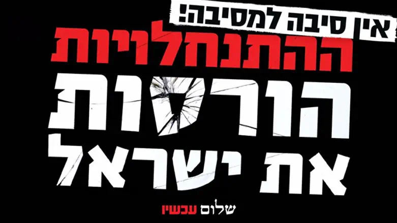 הקמפיין נגד אירוע ההתיישבות