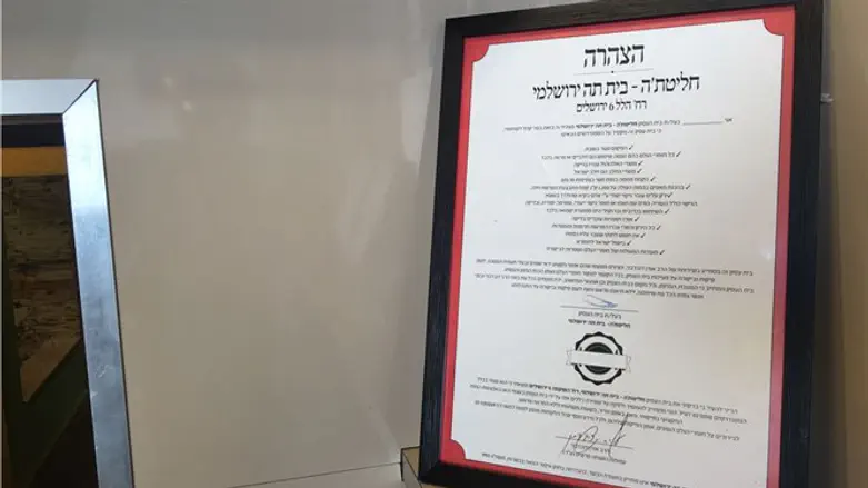 אחת התעודות החדשות שהציב ארגון השגחה פרטית