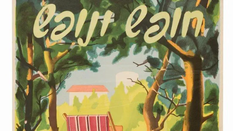 תערוכת הפרסומות של פעם