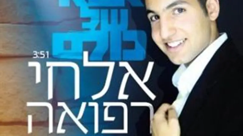 מתעמק באיגרת הרמב"ן, אלחי רפואה