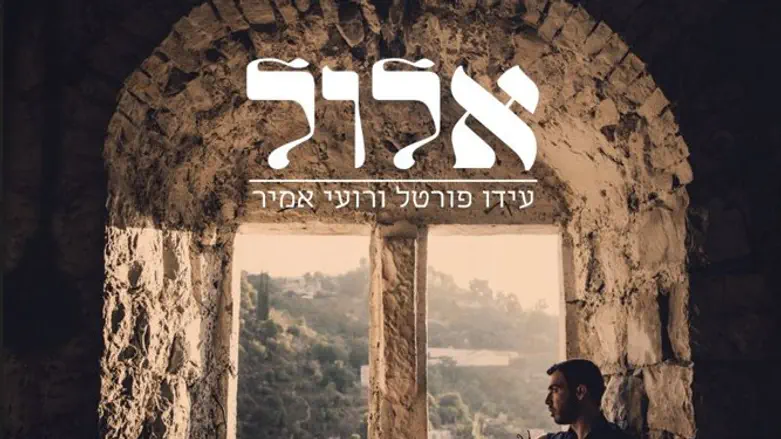 חלק מהפיוטים משתנים לבלי היכר. 'אלול'