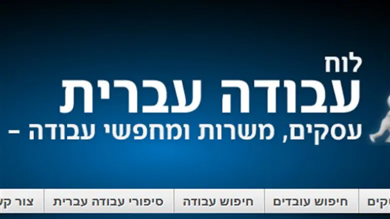 לוח עבודה עברית