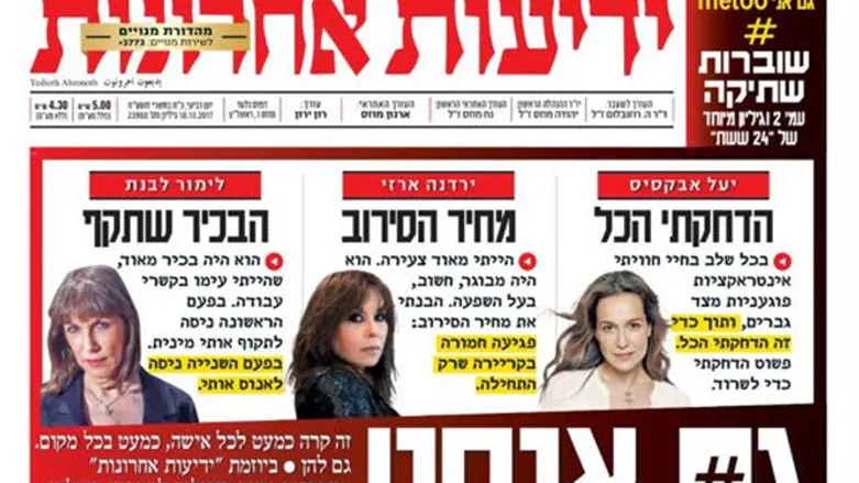 שער ידיעות אחרונות