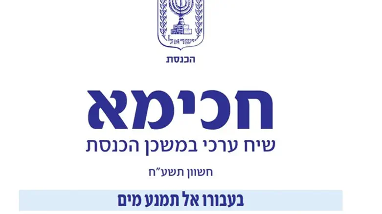 חכימא