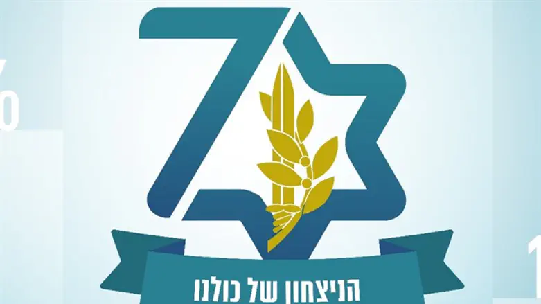 סמל צה"ל הנבחר - 70 שנים להקמתון