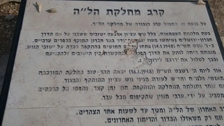 האנדרטה