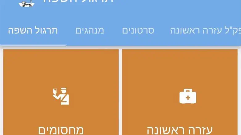 האפליקציה ״באב אל תעמ״