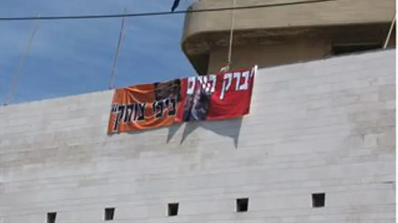 השלט שהונף על מצודת זאב