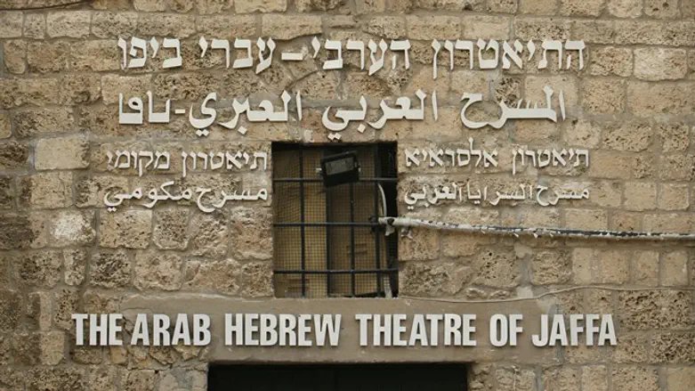 תיאטרון יפו
