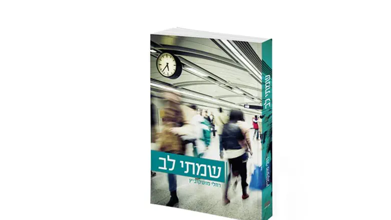 הרבה נשים יימצאו את עצמן. 'שמתי לב'