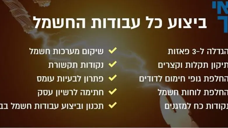 חשמלאי
