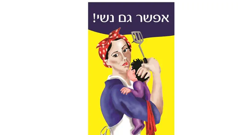יש לי את המקום המאוד משמעותי שקיבלתי בעולם הזה דווקא כאישה, ואני לא מוכנה לוותר עליו