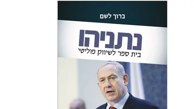 מנתח צעד אחרי צעד. 'בית ספר לשיווק פוליטי'