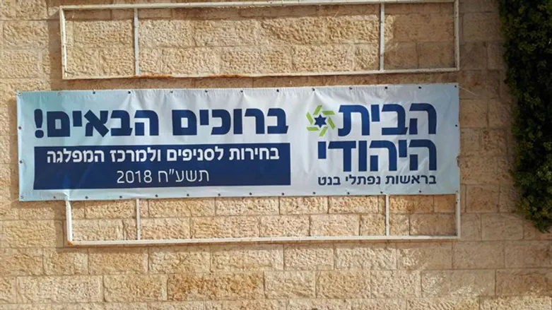 בחירות לסניפים. הבית היהודי