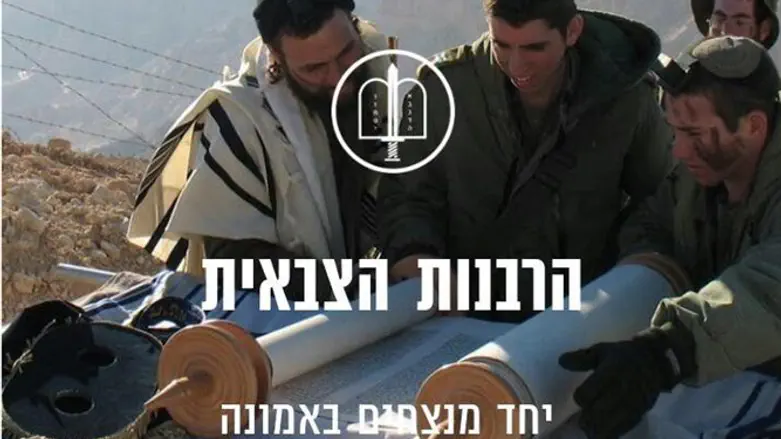 הרבנות הצבאית