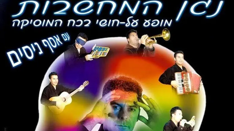 מופע על- חושי