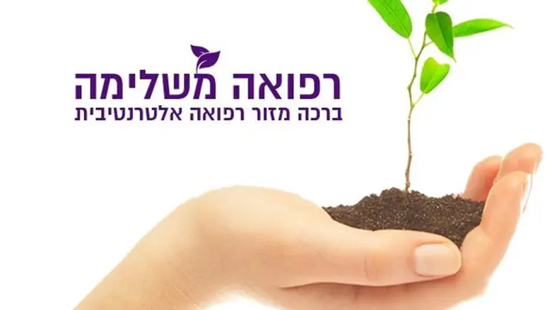 רפואה משלימה