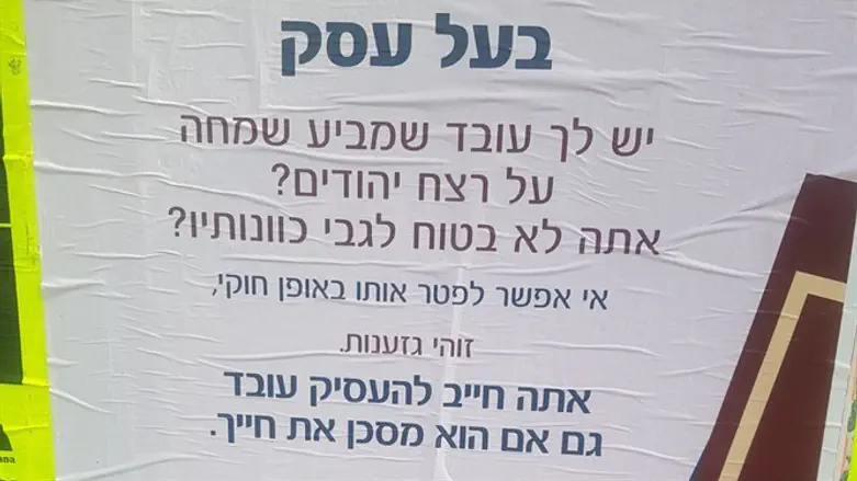 המודעה שעוררה סערה