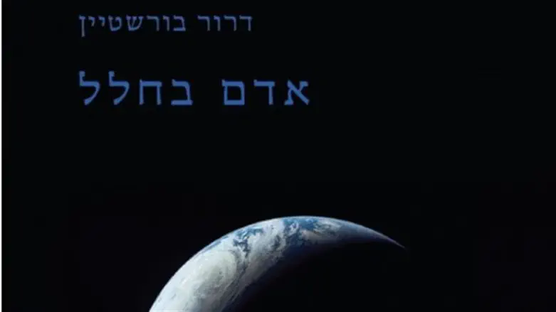 אדם בחלל