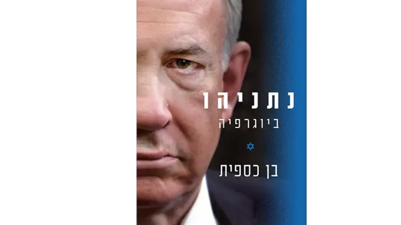 כתיבה מרתקת, תוכן מוטל בספק. 'נתניהו – ביוגרפיה'