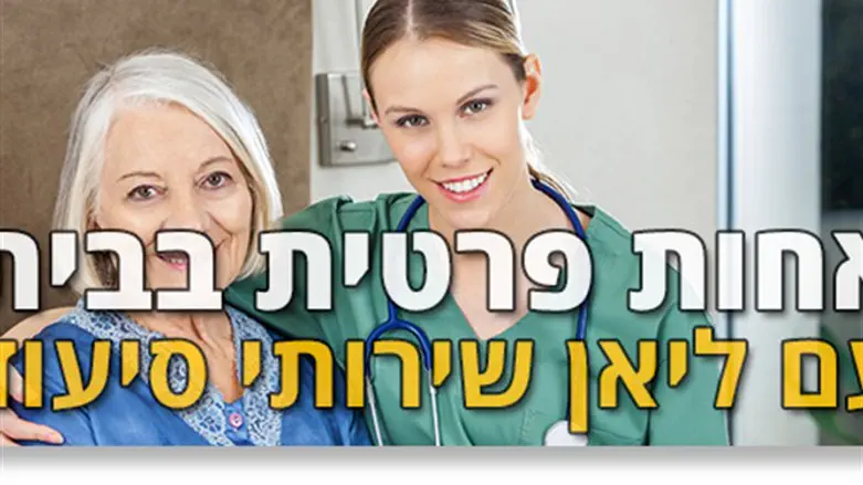 אחות פרטית
