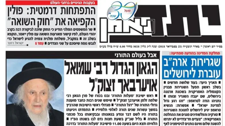 סיקור חלקי. שער "יתד נאמן" הבוקר