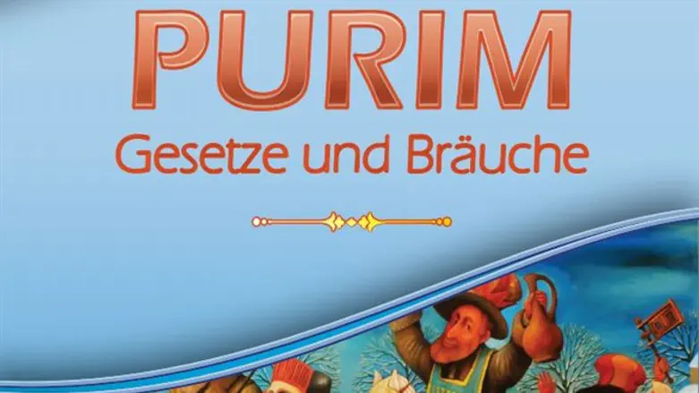 הלכות פורי בגרמנית