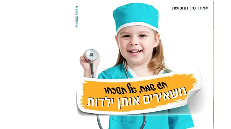 #איזו_מין_תחפושת