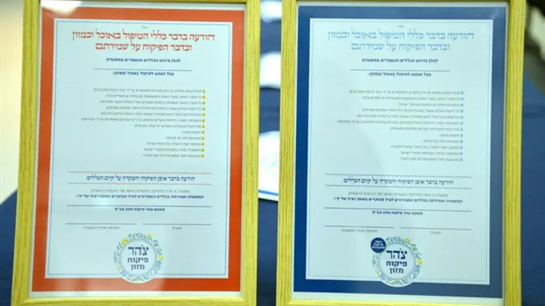 דורשים פתיחת אזורי רישום בכשרות. תעודות השגחה של צהר