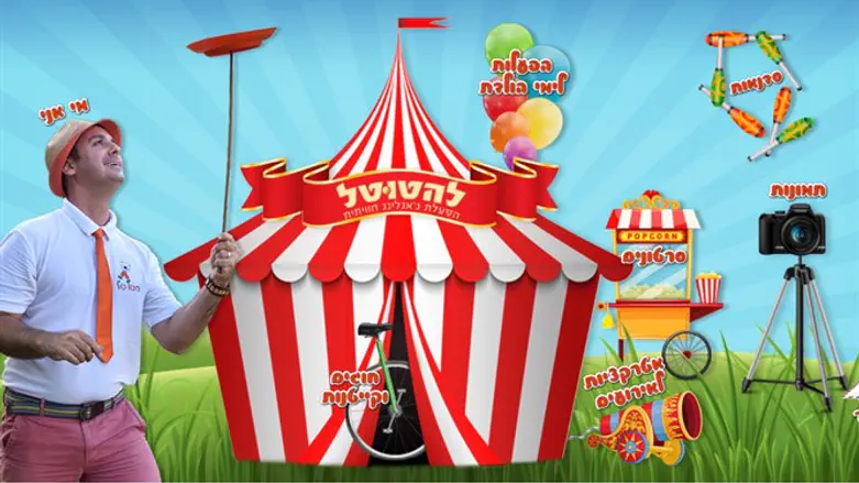 חגיגה נחמדת