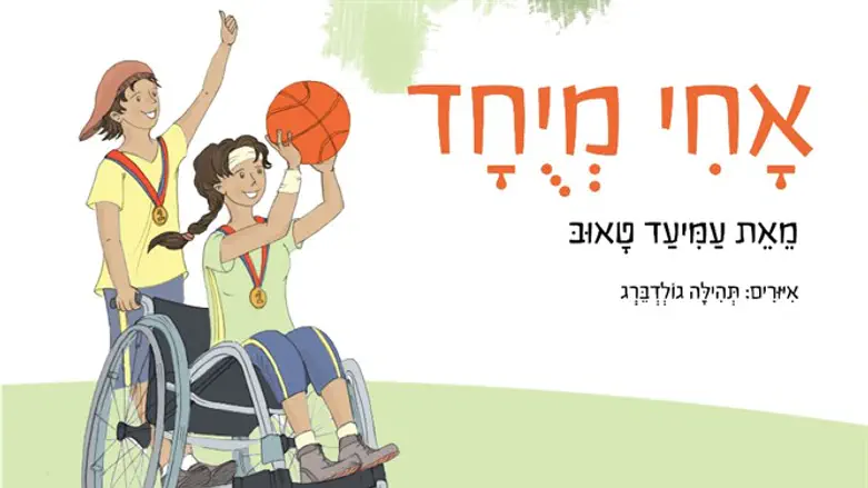 סיפור לילדים, שיעור לחיים