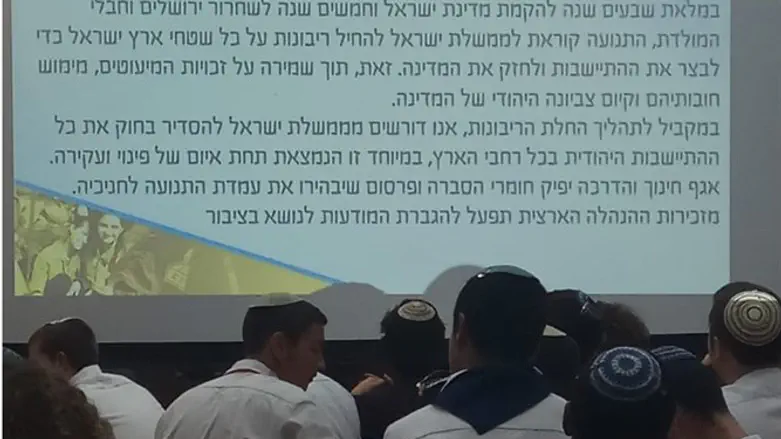 Призыв активистов "Бней Акива"