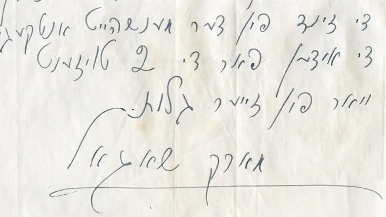 חתימתו של שאגאל על המכתב