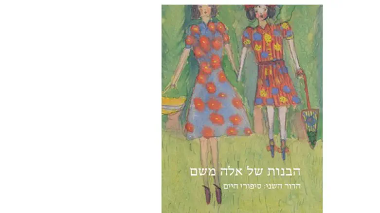 פרויקט תיעוד אישי. 'הבנות של אלה משם'