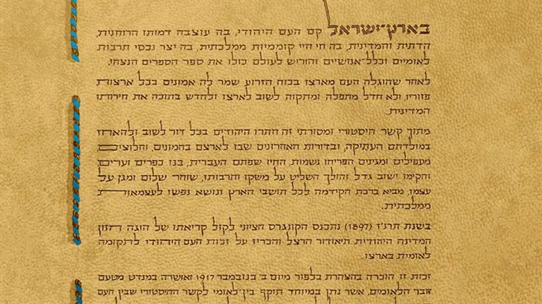 מגילת העצמאות