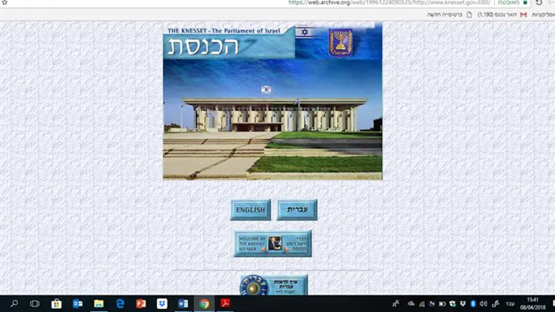 אתר הכנסת ב-1996