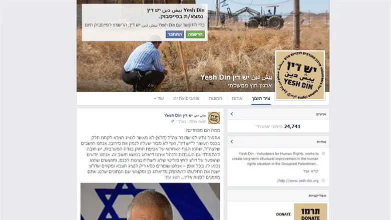 דף הפייסבוק של "יש דין"