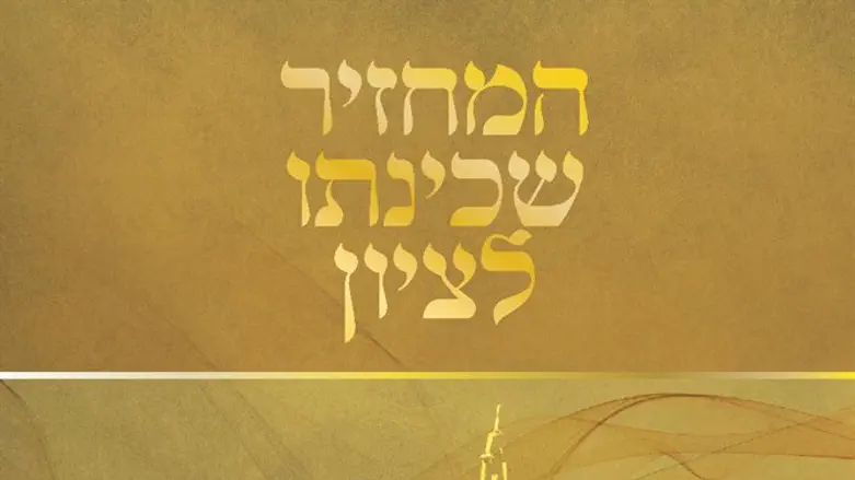 המחזיר שכנתו לציון