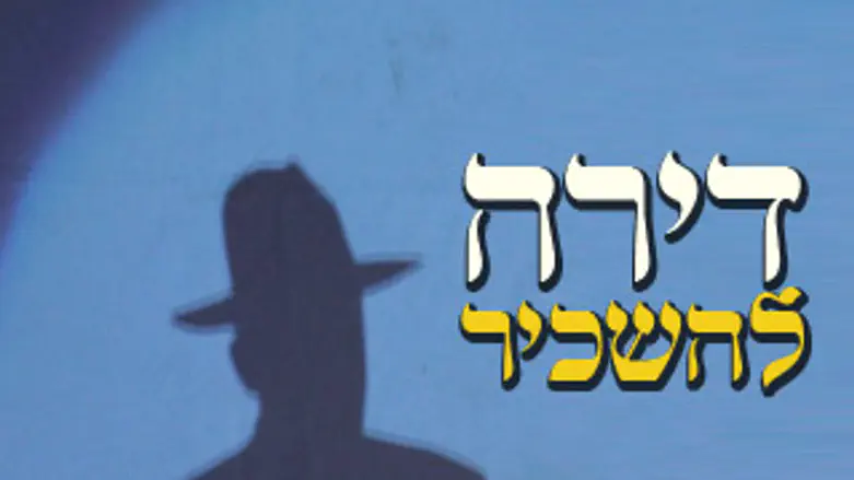דירה להשכיר