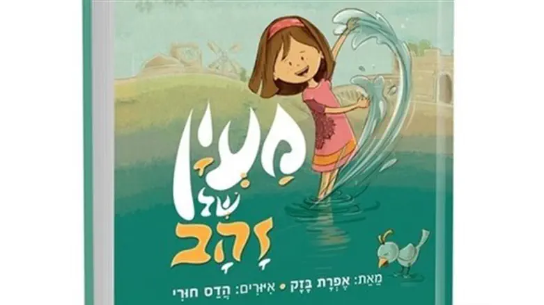 מעין של זהב