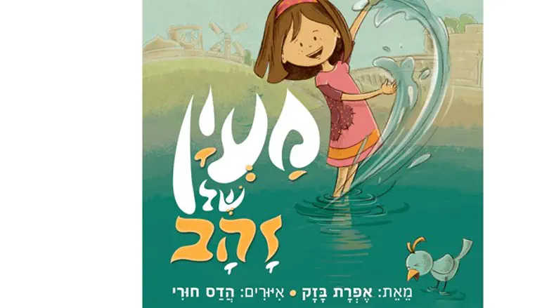 'מעיין של זהב'