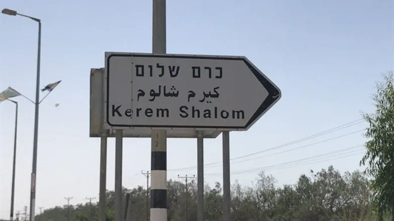 Kerem Shalom border crossing