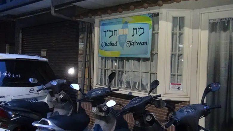 בית חב"ד בטאיוואן
