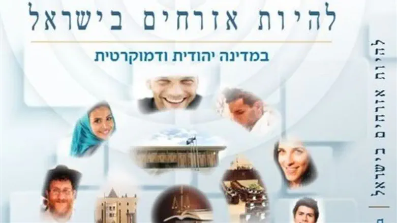 אזרחים בממלכת בג"ץ. ספר האזרחות