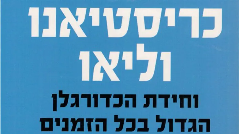 כריסטיאנו וליאו