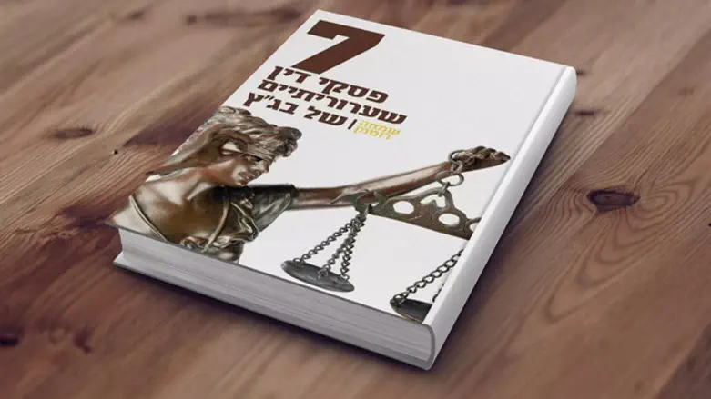 כך צפוי להיראות הספר