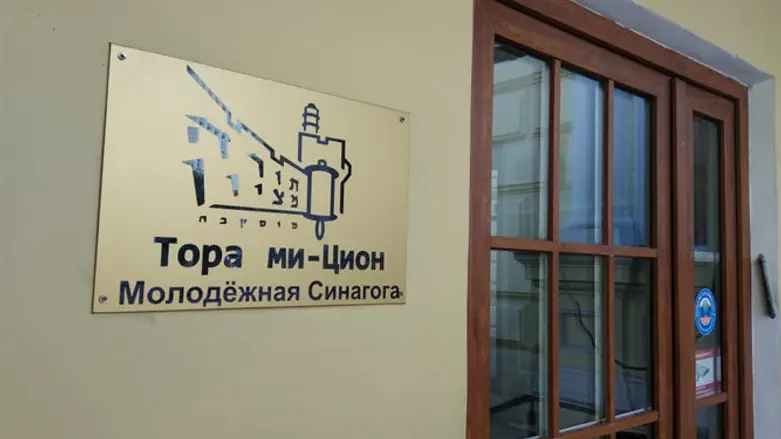 תורה מציון מוסקבה