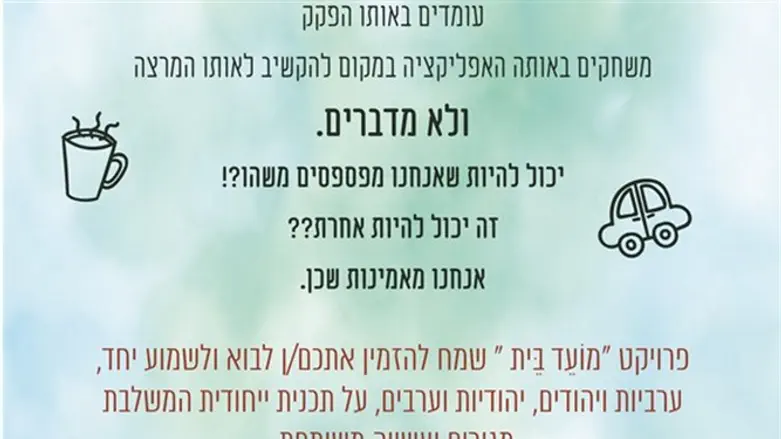 מוזמנים למגורים...